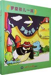 螺旋大盗-罗旋锁儿一族（上下册） pdf epub mobi 电子书 下载