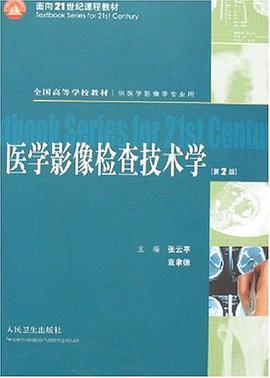 医学影像检查技术学 pdf epub mobi 电子书 下载