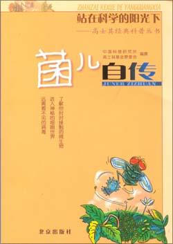 菌儿自传 pdf epub mobi 电子书 下载