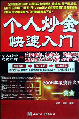 个人炒金快速入门 pdf epub mobi 电子书 下载