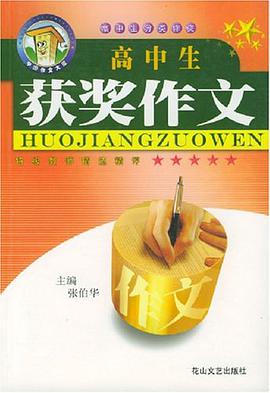 高中生获奖作文 pdf epub mobi 电子书 下载
