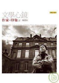 文學心鏡 pdf epub mobi 電子書 下載