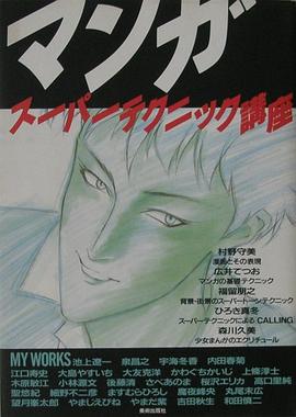 マンガ/スーパテクニック講座 pdf epub mobi 电子书 下载