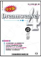 DREAMWEAVER 4白皮書
