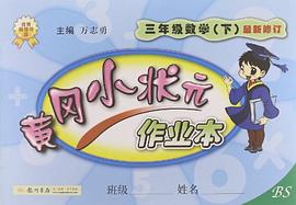 黄冈小状元作业本（下） pdf epub mobi 下载