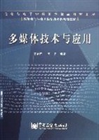 多媒体技术与应用 pdf epub mobi 电子书 下载