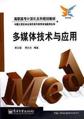 多媒体技术与应用 pdf epub mobi 电子书 下载