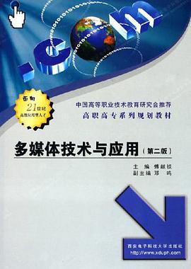 多媒体技术与应用 pdf epub mobi 电子书 下载