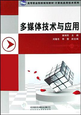 多媒体技术与应用 pdf epub mobi 电子书 下载