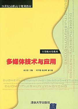 多媒体技术与应用 pdf epub mobi 电子书 下载