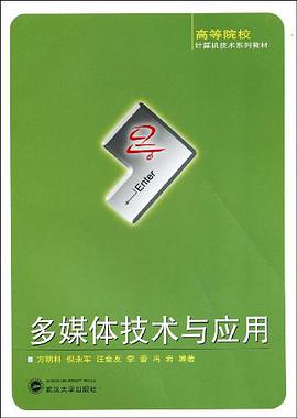 多媒体技术与应用 pdf epub mobi 电子书 下载