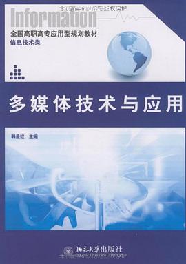 多媒體技術與應用 pdf epub mobi 電子書 下載
