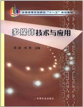 多媒体技术与应用