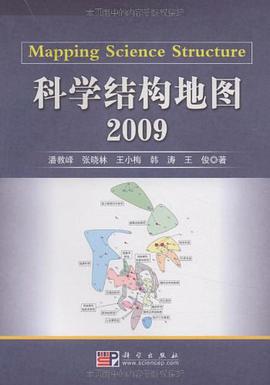 科学结构地图 pdf epub mobi 电子书 下载