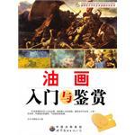 油画入门与鉴赏 pdf epub mobi 电子书 下载