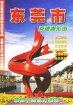 东莞市交通游览图 pdf epub mobi 电子书 下载