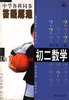 数学(初中二年级) pdf epub mobi 电子书 下载