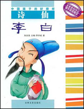 诗仙李白 pdf epub mobi 电子书 下载