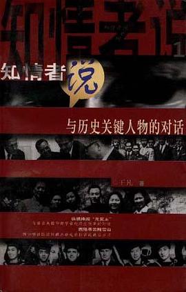 知情者说(1)/知情者说系列 pdf epub mobi 电子书 下载