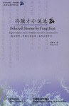 冯骥才小说选 pdf epub mobi 电子书 下载