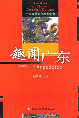 趣闻广东 pdf epub mobi 电子书 下载