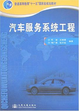 汽車服務係統工程 pdf epub mobi 電子書 下載