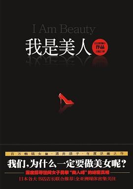 我是美人 pdf epub mobi 电子书 下载