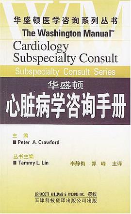 华盛顿心脏病学咨询手册 pdf epub mobi 电子书 下载