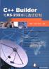 C++ Buider与RS-232串行通信控制 pdf epub mobi 电子书 下载