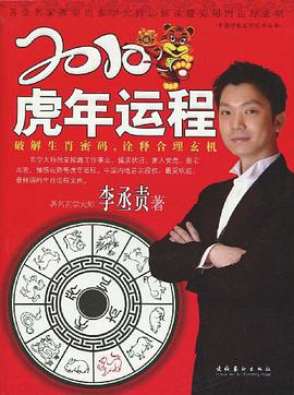 2010虎年运程 pdf epub mobi 电子书 下载