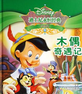 迪士尼永恒经典 pdf epub mobi 电子书 下载