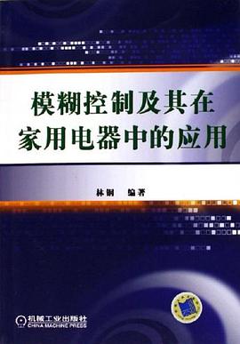 模糊控制及其在家用电器中的应用 pdf epub mobi 电子书 下载