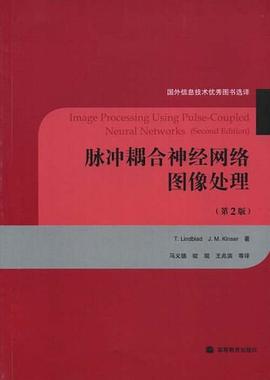 脉冲耦合神经网络图像处理 pdf epub mobi 电子书 下载