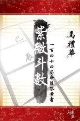 紫微斗数 pdf epub mobi 电子书 下载