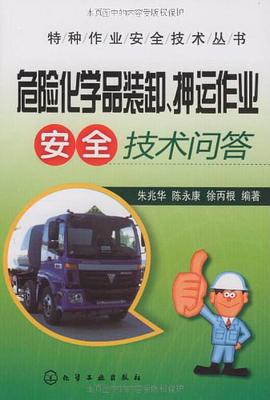 特种作业安全技术丛书 pdf epub mobi 电子书 下载