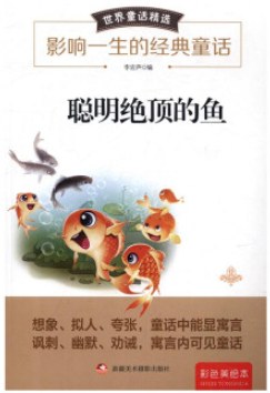 聪明绝顶的鱼 pdf epub mobi 电子书 下载