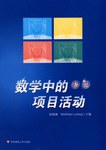 数学中的初中项目活动 pdf epub mobi 电子书 下载