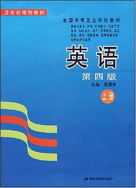 衛生部規劃教材（上冊） pdf epub mobi 電子書 下載