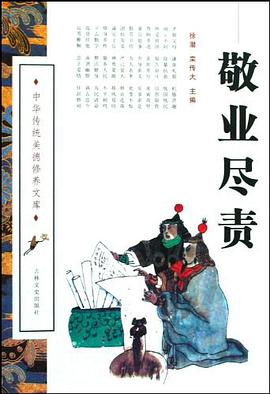 敬业尽责 pdf epub mobi 电子书 下载