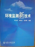 环境监测新技术 pdf epub mobi 电子书 下载
