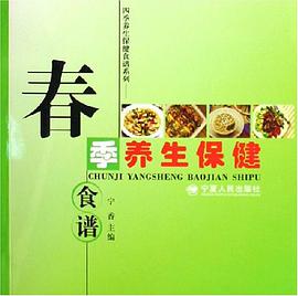 春季养生保健食谱
