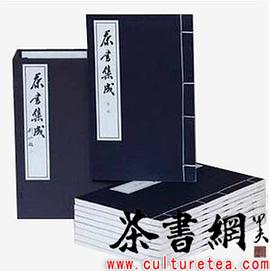 《茶书集成》（16开线装全一函九册） pdf epub mobi 电子书 下载
