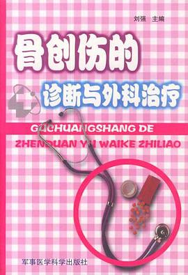 骨创伤的诊断与外科治疗 pdf epub mobi 电子书 下载