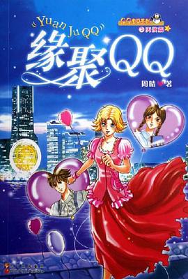 缘聚QQ pdf epub mobi 电子书 下载