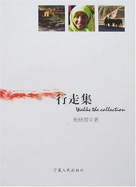 行走集