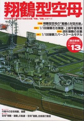 翔鶴型空母 pdf epub mobi 电子书 下载