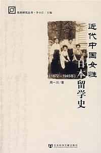 近代中国女性日本留学史pdf Epub Mobi Txt 下载 小哈图书下载中心