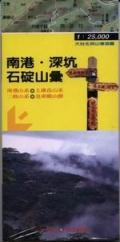 大台北郊山導遊圖-南港.深坑.石碇山