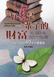 好書是一輩子的幸福 pdf epub mobi 电子书 下载