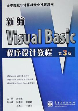 新编Visual Basic程序设计教程 pdf epub mobi 电子书 下载